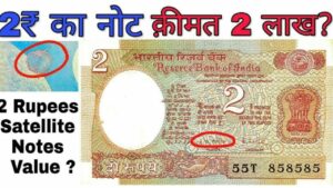 बिना किसी मेहनत के 2 रुपये का नोट बना देगा लखपति, मिनटों ने चमका देंगे किस्मत, बस करे यह काम