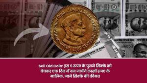 Sell Old Coin Sell This Old 5 Rupees Indian Coin Earn Lakh Rupees