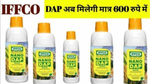 किसान भाइयो के लिए रामबाण साबित होगी Nano DAP की बोतल, दोगुनी पैदावार के लिये होगी मददगार, देखे पूरी जानकारी