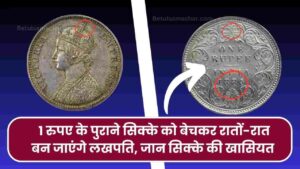 sell old coin sell this 1 rupees old coin and earn 5 lakhs Rupees instantly
