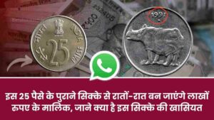 Sell Old Coin Sell This Old Indian 25 Paise Coin Earn 1 Lakh Rupees Instantly