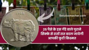 Sell Old Coin Sell Old 25 Paise Coin Earn Upto 2 Lakh Rupees