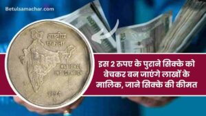 Sell Old Coin Sell This Old 2 Rupees 1994 Coin