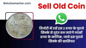 Now sell old coin sell this old 2 rupees coin earn lakhs