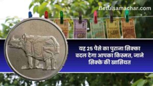 Sell Old Coin Sell This Old 25 Paise Old Coin Now Earn Good Money Instantly