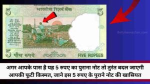 5 Rupees Old Note For Sell Sell This 5 Rupees Old Note At Very Good Price Try Your Luck Now