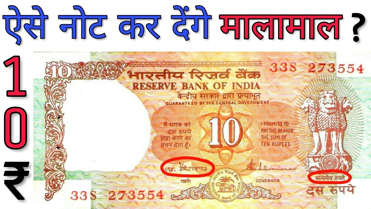 आपके पर्श में रखा 10 रुपये का यूनिक नोट बना देंगा लाखो रुपये का हक़दार, जानिए इसकी खासियत और बेचने का तरीका