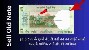 sell this 5 rupees indian note sell this old 5 rupees old note earn good money instantly