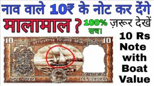 आपके पर्श में रखा 10 रुपये का खास नोट चंद मिनटों में बना देंगा लखपति, जाने इसकी खासियत और बेचने का आसान तरीका