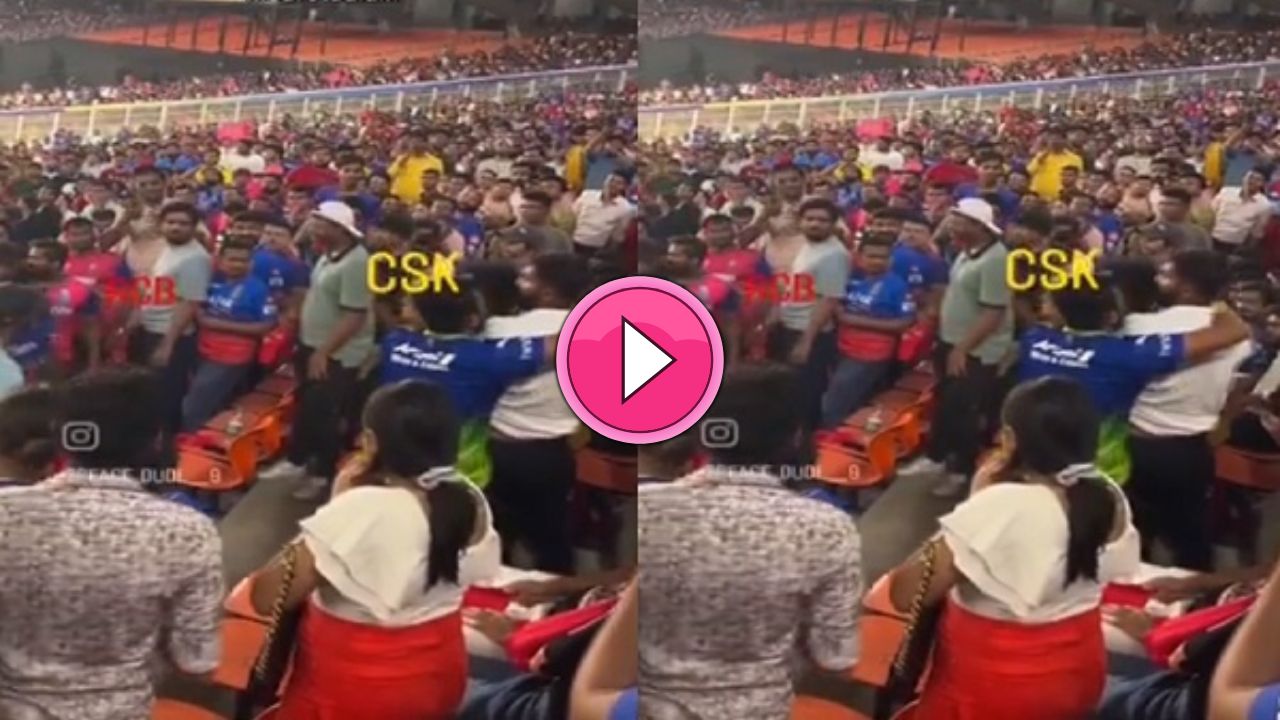 RCB vs CSK: स्टेडियम में मैच के बीच आपस में भिड़े CSK और RCB के फैंस, जमकर बरसे लाते घुसे, देखे वायरल वीडियो