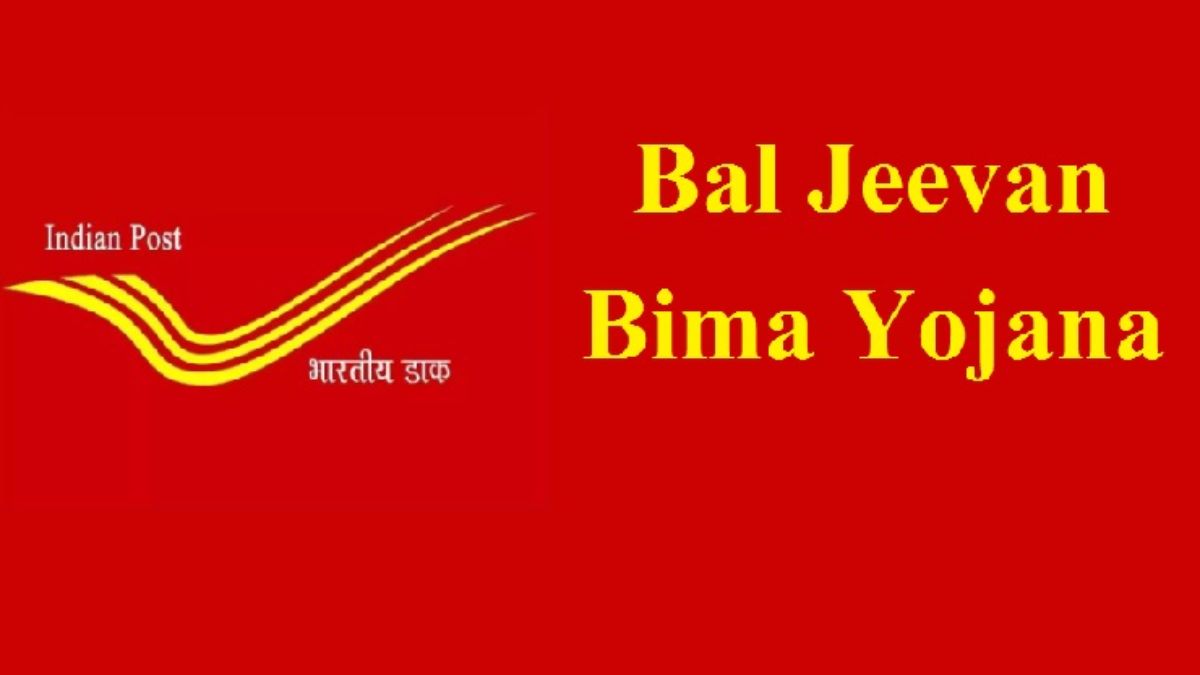 Bal Bima Yojana: बाल बीमा योजना से मिलेंगे लाखों रुपये, बस रोजाना करना है सिर्फ 6 रुपये जमा, जानिए