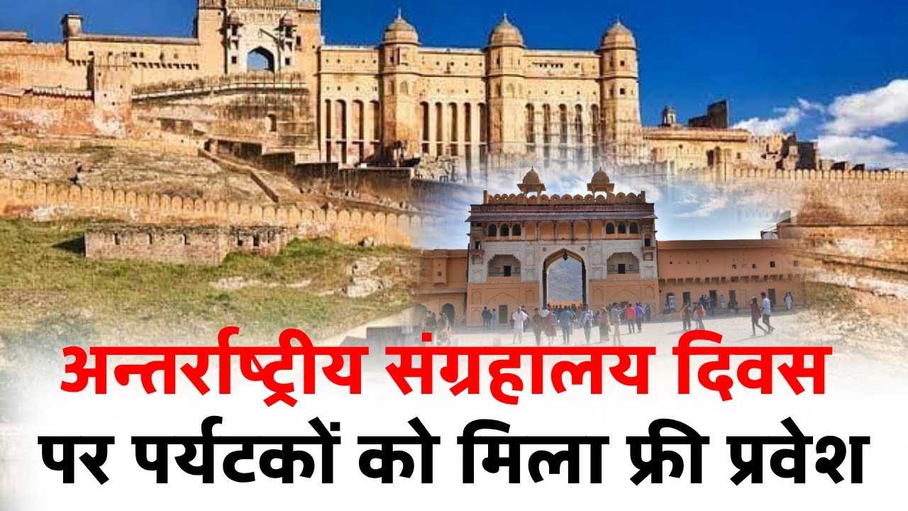 अंतर्राष्ट्रीय संग्रहालय दिवस पर जोधपुर में मिलेगा खास तोहफा, उठाये म्यूजियम का निशुल्क मजा