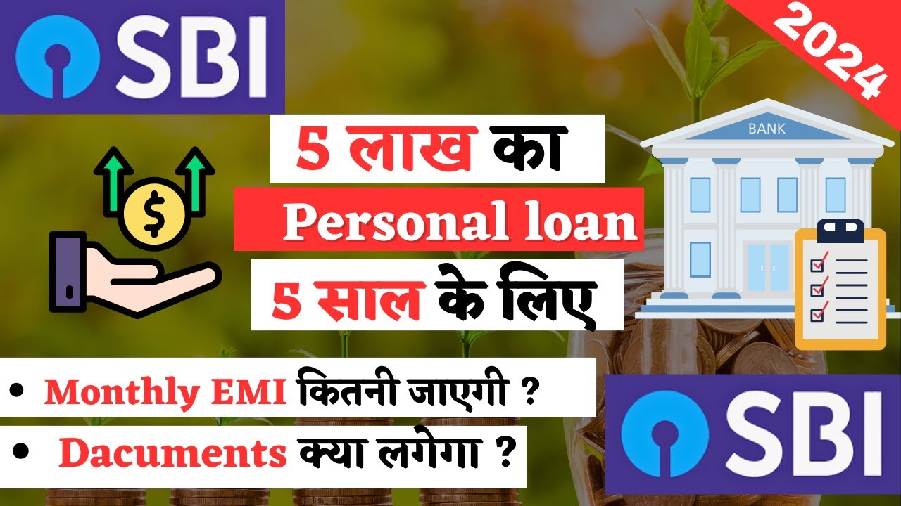 SBI Personal Loan 2024: बिज़नेस शुरू करने के लिए SBI दे रहा कम ब्याज पर पर्सनल लोन, जल्दी यहाँ करे आवेदन
