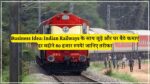 Business Idea: Indian Railways के साथ जुड़े और घर बैठे कमाएं हर महीने 80 हजार रुपये! जानिए तरीका