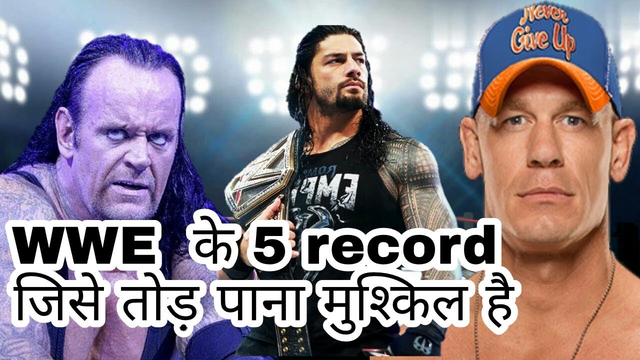 WWE के कुछ ऐसे रिकॉर्ड! जिसे तोड़ पाना लगभग नामुमकिन, यहाँ देखे वो रिकार्ड्स