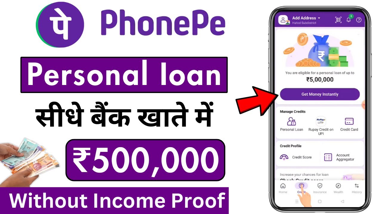 PhonePe Personal Loan: सबसे कम ब्याज पर मिनटों में मिलेगा पर्सनल लोन, जाने आसान तरीका